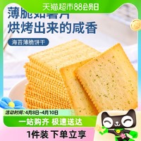 88VIP：其妙 包邮其妙薄脆饼干海苔味300克整箱咸味薄饼小吃小零食休闲食品