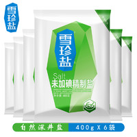 雪珍盐未加碘精制食用盐甲状腺400g*6袋无碘盐家用调味深井盐细盐