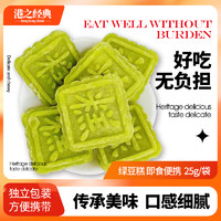 港之经典 绿豆板栗红豆糕250g