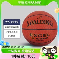 88VIP：SPALDING 斯伯丁 篮球正品TF-500传奇系列篮球