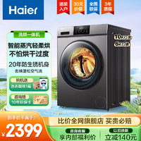 Haier 海尔 超薄滚筒洗衣机10kg大容量家用全自动变频带烘干洗烘一体机 香薰洗