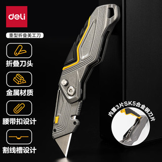 deli 得力 重型多功能美工刀 锌合金工业工具刀 重型全钢加厚灰TD600