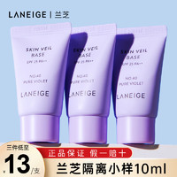 LANEIGE 兰芝 隔离霜小样雪纱紫色中样10ml防晒遮瑕三合一妆前乳试用装正品