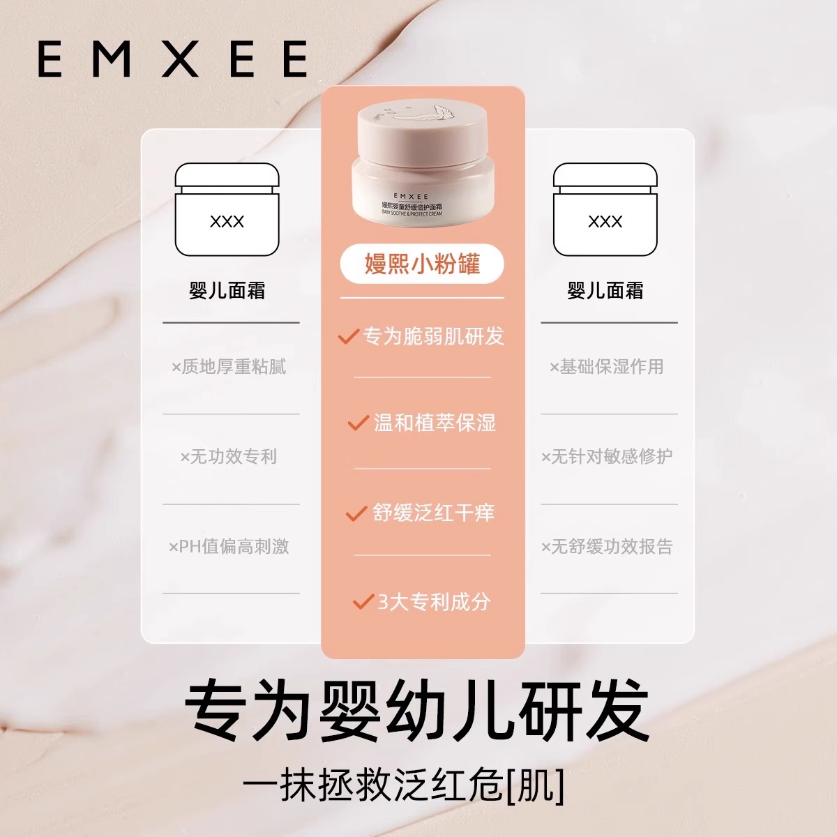 EMXEE 嫚熙 小粉罐婴儿面霜宝宝霜保湿面霜儿童舒缓润肤乳