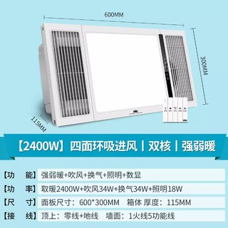 雷士照明 四合一双核风暖浴霸 2400W 赠面板灯一个