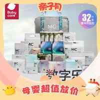 babycare 孕产妇待产包 32件套