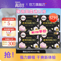 kotex 高洁丝 卫生巾姨妈巾女日夜用组合装奢爽阳光纯棉 臻选240mm* 32片（ 8片*4包）