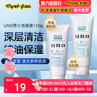 UNO 吾诺 松本清进口UNO吾诺男士控油保湿洁面洗面奶130g2款可选磨砂/温和