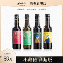 Shangri-la 香格里拉 小藏秘青稞干白/干红青稞小酒275ml*4瓶