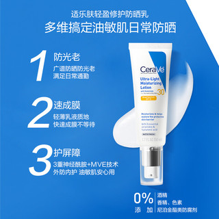 CeraVe 适乐肤 日间无油防晒乳 SPF30 50ml