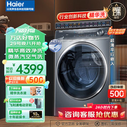 Haier 海尔 滚筒洗衣机全自动 10公斤大容量省时省水省   10KG+2.0++