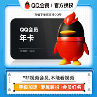 QQVIP QQ会员 VIP年卡 12个月