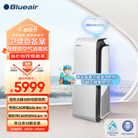 Blueair 布鲁雅尔 空气净化器 8880i 除甲醛消毒杀菌除过敏源异味pm2.5