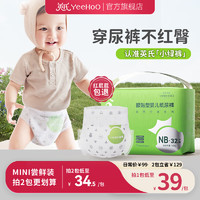 YeeHoO 英氏 ·乐享纸尿裤拉拉裤mini组合便捷装婴儿裸感亲肤超薄透气纸尿裤L码19片（9-14kg）