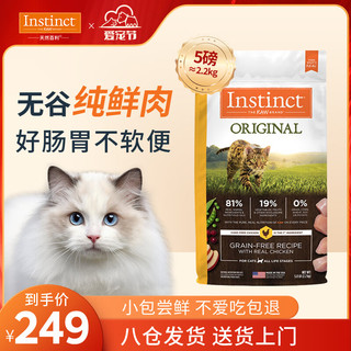 Instinct 百利 猫粮无谷鸡 5磅