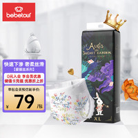 BebeTour 爱丽丝系列纸尿裤 XL38片（12-17kg）婴儿尿不湿奢柔舒适定点下渗