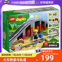 LEGO 乐高 Duplo 得宝系列 10872 火车桥梁与轨道