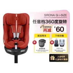 cybex 安全座椅Sirona Gi 0-4歲