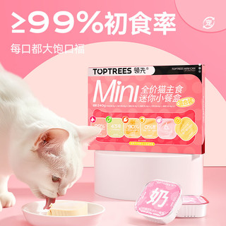 领先（Toptrees）全价猫主食餐盒40g*6罐（混合口味）猫粮猫咪猫罐头
