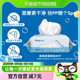 88VIP：Kleenex 舒洁 湿厕纸卫生湿纸巾80片