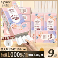 sipiao 丝飘 9提气垫挂抽纸巾抽纸家用整箱实惠挂抽式厕纸擦手纸卫生纸三