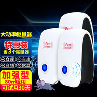 楚婕雅驱鼠老鼠一窝端灭老鼠家商用超声波大功率驱鼠器驱虫蟑螂干扰器电子猫捕鼠器不用药3个装