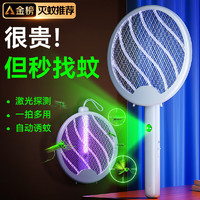 MONQIQI 蒙奇奇 ONQIQI 蒙奇奇 电蚊拍充电式灭蚊灯家用强力灭蚊拍蚊子拍苍蝇拍 大网面 精准找蚊+一拍三用