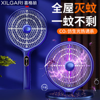XI GE LI 喜格丽 折叠电蚊拍充电式灭蚊拍紫光诱蚊灭蚊灯诱蚊剂灭蚊器蚊子拍
