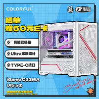 COLORFUL 七彩虹 iGame C23MA Ultra Z 背插简洁 M-ATX 海景房机箱