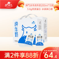 神气水牛 广西牧场水牛奶200ml*10盒高钙牛奶儿童早餐奶纯牛奶整箱