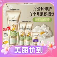 PANTENE 潘婷 氨基酸3分钟奇迹护发素160ml+70ml*2