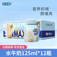 亿小瓶 水牛纯奶整箱纯牛奶 125ml*12瓶