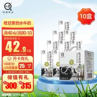 认养 吃甘蔗的水牛 纯牛奶 200g*10盒