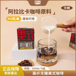 好+1即饮咖啡饮料高膳食纤维无糖美式200ml*6盒