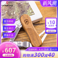 VICTORINOX 维氏 瑞士军士刀65mm理容伴侣0.6461.63原木580便携多功能小刀正品