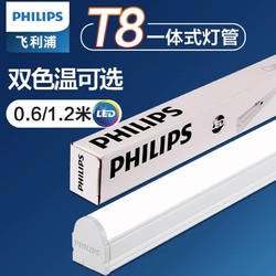 PHILIPS 飞利浦 T8支架灯led灯管明欣BN016C日光灯0.6米1.2米一体化长条灯