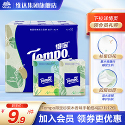 Tempo 得宝 杉果木香味手帕纸 4层7片12包