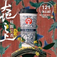 CHAGEE 霸王茶姬 桂馥兰香（大杯）1份 到店券