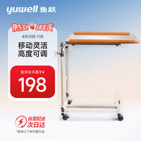 鱼跃（YUWELL）床边桌YU650 便携升降家庭移动餐桌病房护理桌