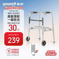 yuwell 鱼跃 YUYUE 鱼跃 YU730A 助行器