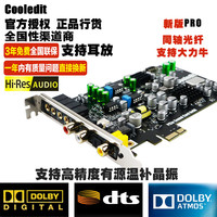 Cooledit同轴光纤数字解码器高保真HIFI电竞游戏台式机内置DTS影音乐PCI-E独立声卡