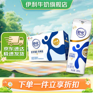 yili 伊利 舒化奶无乳糖牛奶全脂型220ml*12盒/箱2月产 零乳糖