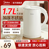 Midea 美的 电热水壶家用不锈钢1.7L水壶防烫烧水壶自动断电开水壶电水壶