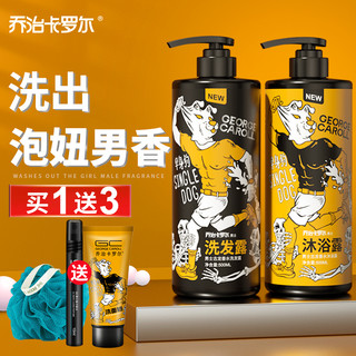 乔治卡罗尔 男士古龙香水洗发露 500ml