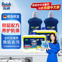 finish 亮碟 洗碗机清洁剂套装 光亮剂500ml*2+清洁剂250ml*2