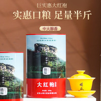 曦瓜乌龙茶源味武夷岩茶大红袍250g 中足火罐装 口粮茶茶叶散茶