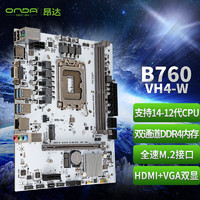 ONDA 昂达 B760-VH4-W（Intel B760 /LGA 1700）支持DDR4 Intel 13100/13400 游戏办公娱乐优选 主板