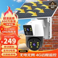 安武士 4g太阳能摄像头农村户外无网无电监控器360度无死角带夜视家用室外防水超清手机远程无线