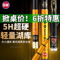 GW 光威 鱼竿手竿5.4米捍路者湖库轻量超轻超硬28调5H大综合竿钓鱼竿鱼杆