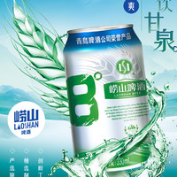 青岛崂山8度啤酒经典黄啤330ml*24听*3箱